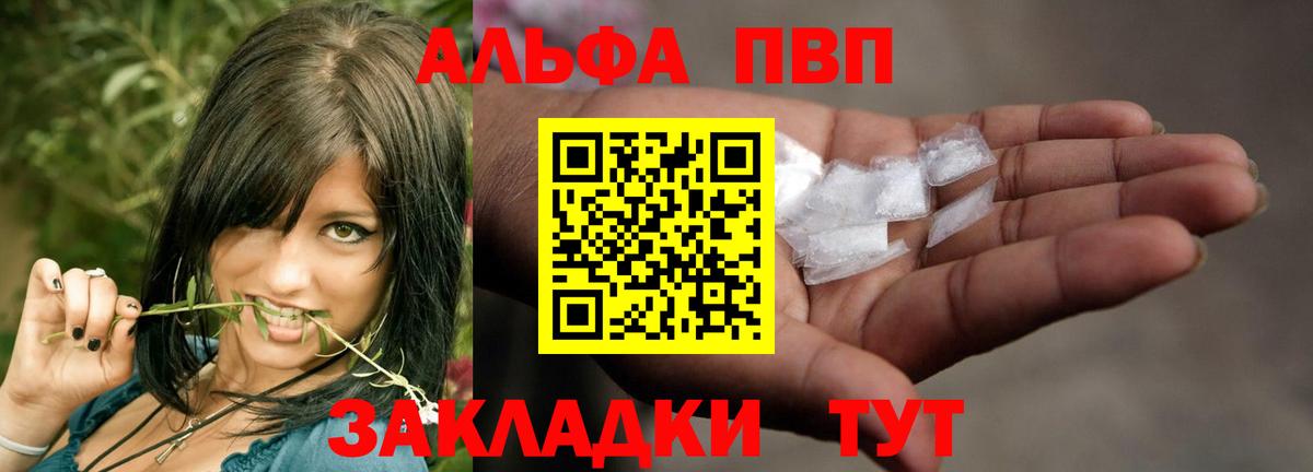 Alfa_PVP кристаллы  А ПВП мука  Вход с VPN  Соликамск  APVP Соль 