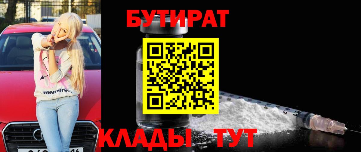 Соликамск  БУТИРАТ GHB  Бутират  Вход с VPN 