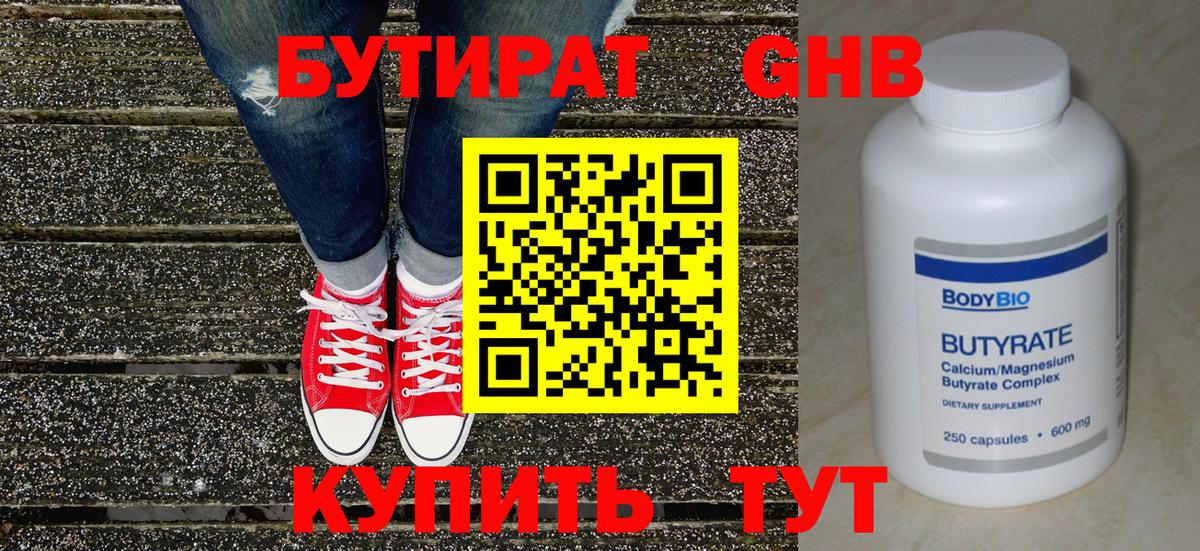 Бутират BDO 33% Соликамск