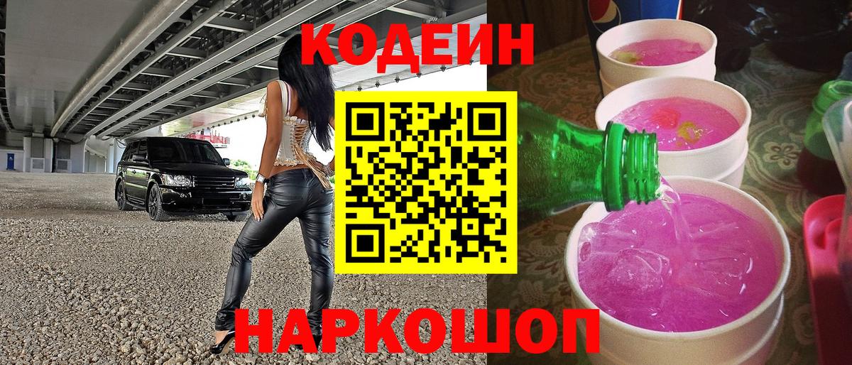 Кодеиновый сироп Lean Purple Drank Соликамск