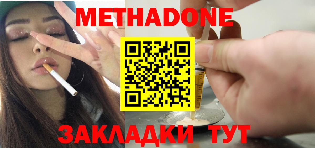 МЕТАДОН VHQ  Вход с VPN  Соликамск  Метадон methadone 